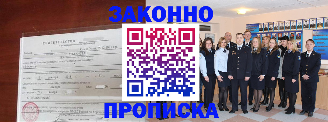 купить прописку в Удачном
