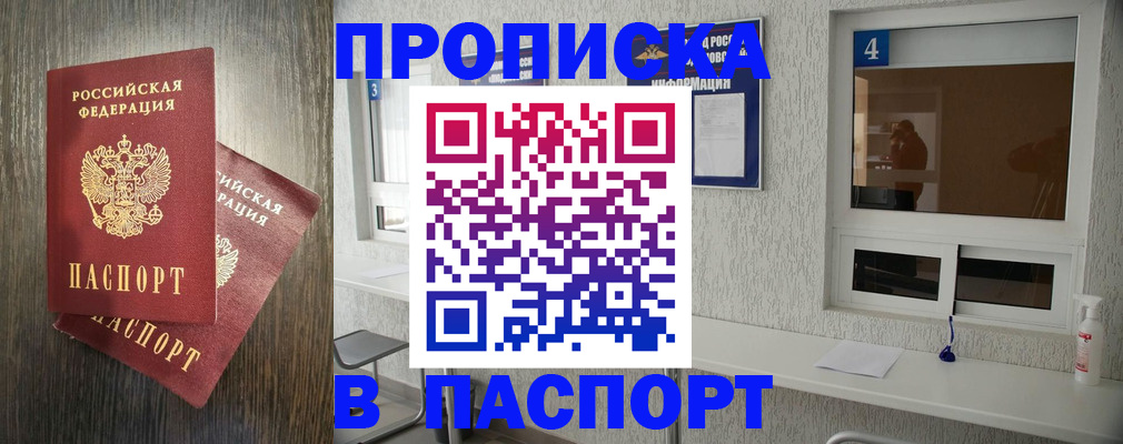 временная регистрация недорого в Удачном