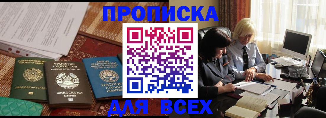 временная регистрация собственник в Удачном